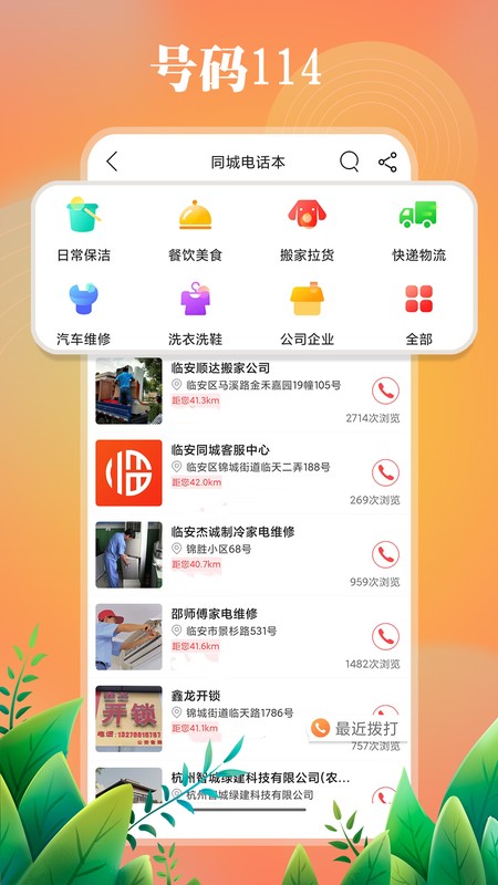 临安同城