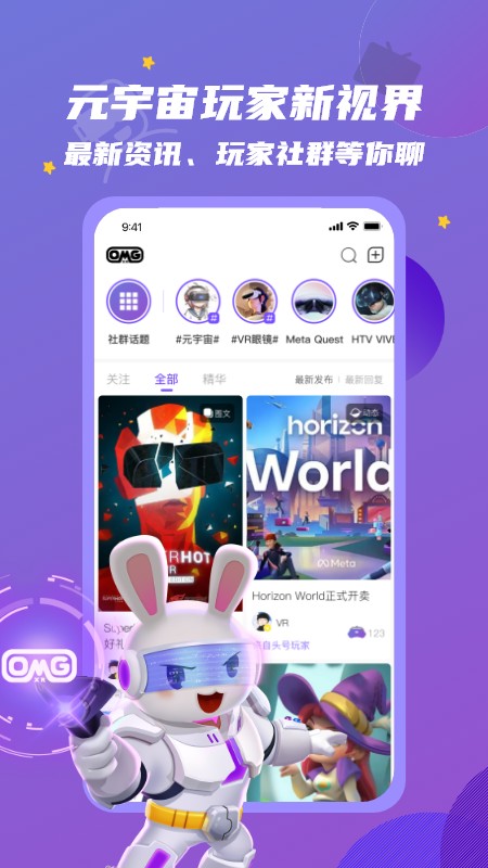 OmgXR兴趣社群
