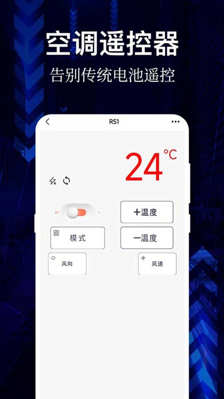 悟空全能遥控器