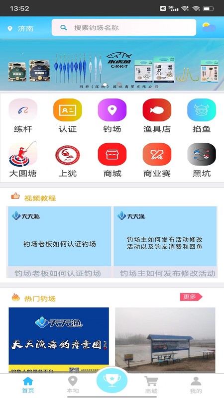 天天渔