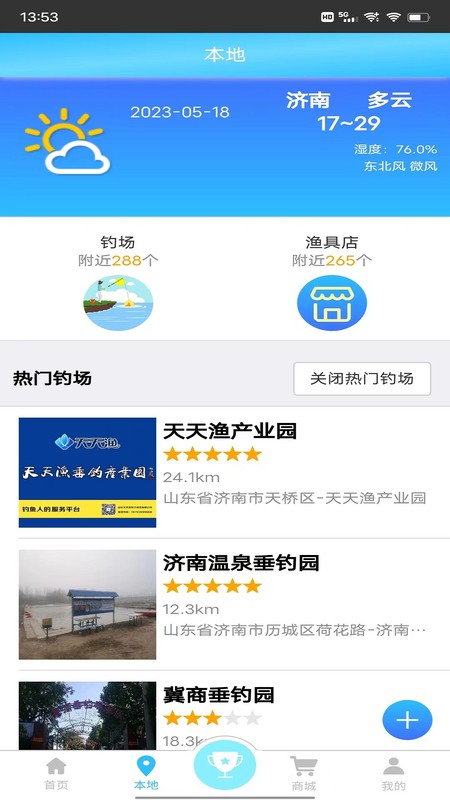 天天渔