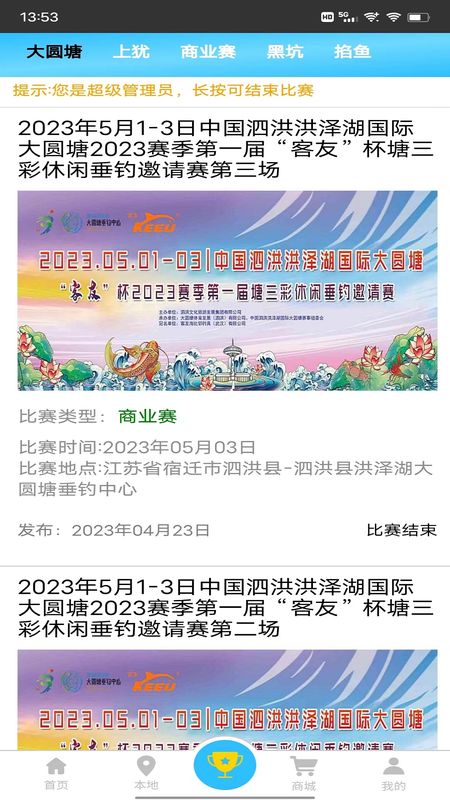 天天渔