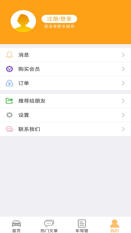 车行无忧