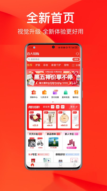 百大易购商城