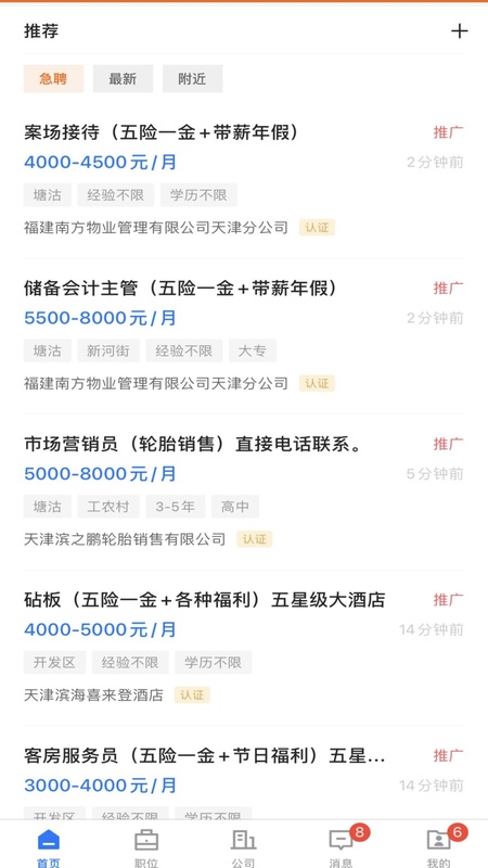 滨海直聘