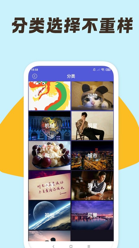 安卓壁纸大师
