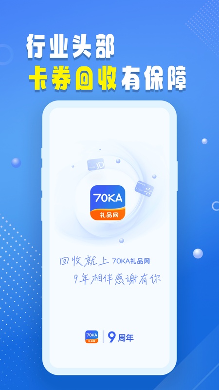 70KA礼品网