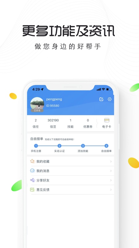 智慧仙桃