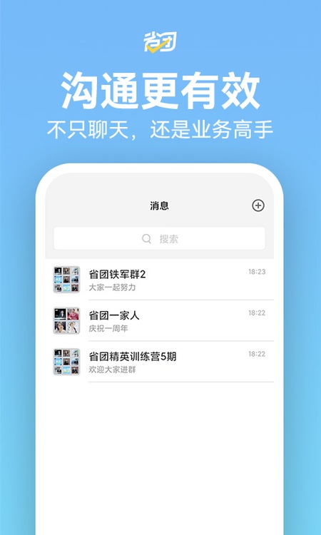 省团生活