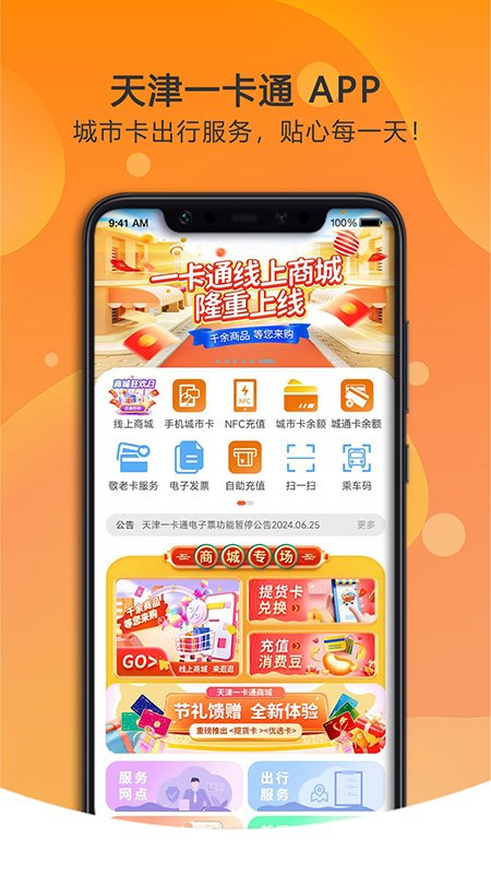 天津一卡通