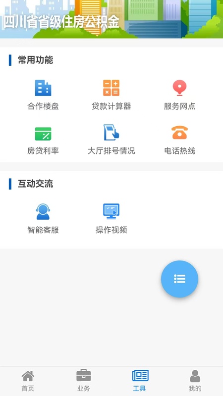四川省级住房公积金