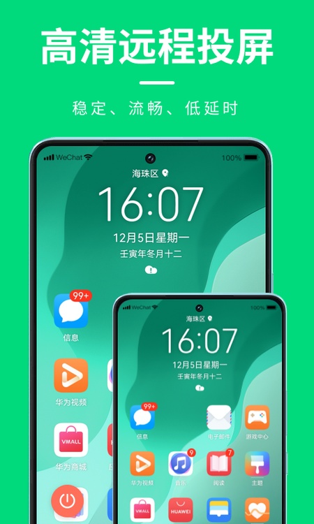 手机屏幕控制