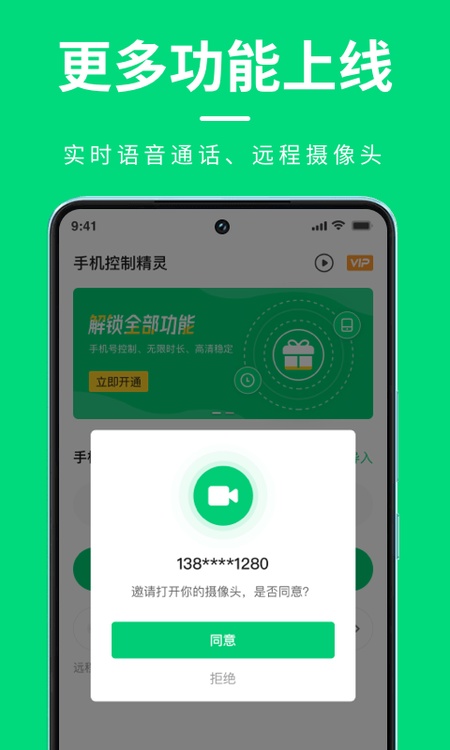 手机屏幕控制