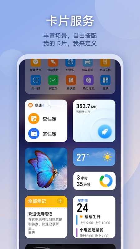 负一屏