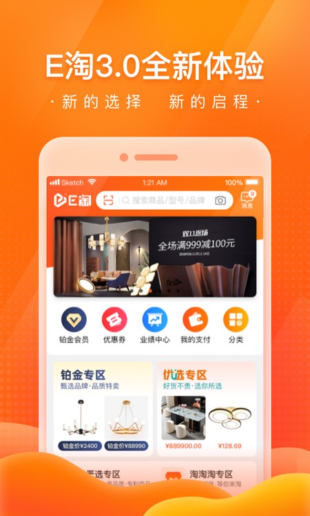 E淘分销V3