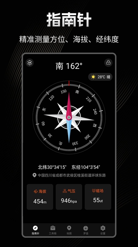 极速指南针