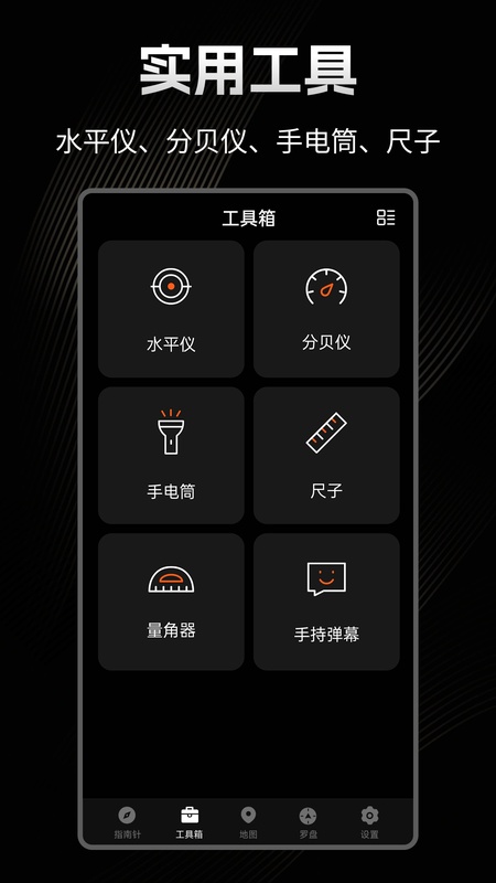 极速指南针