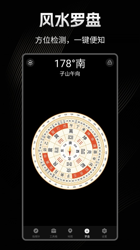 极速指南针