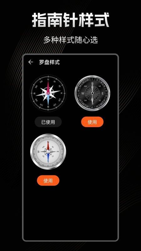 极速指南针