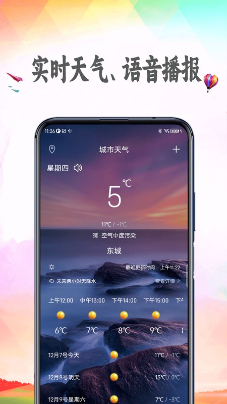 天天查天气预报