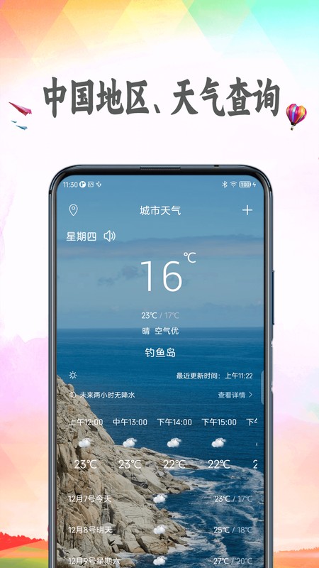 天天查天气预报