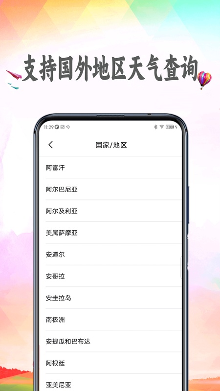 天天查天气预报