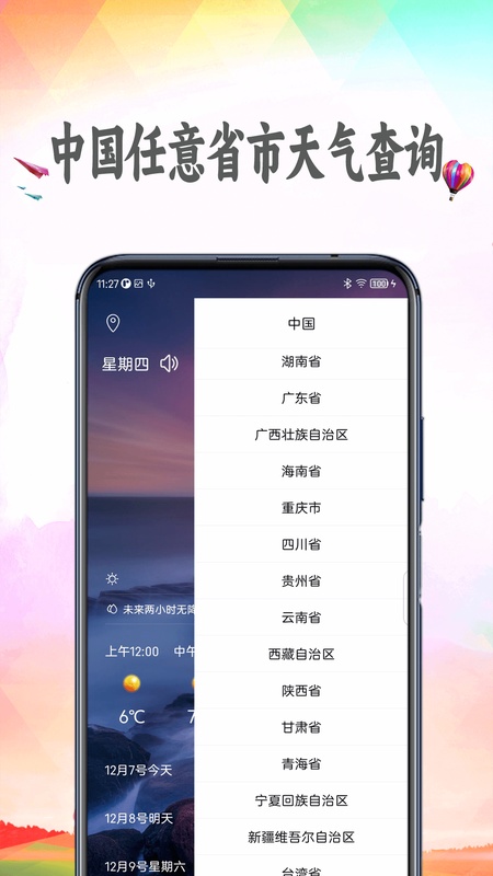 天天查天气预报