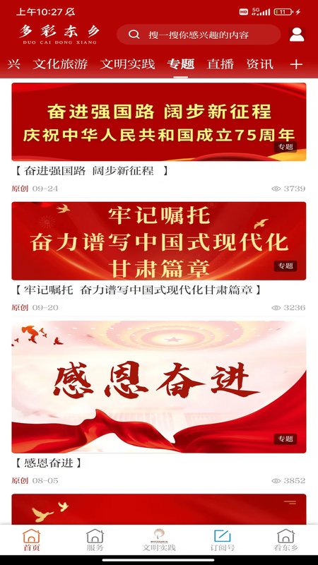 多彩东乡