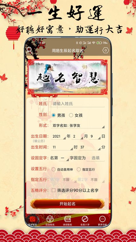 宝宝生辰起名取名