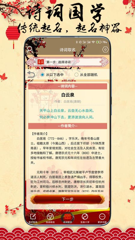 宝宝生辰起名取名