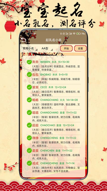 宝宝生辰起名取名