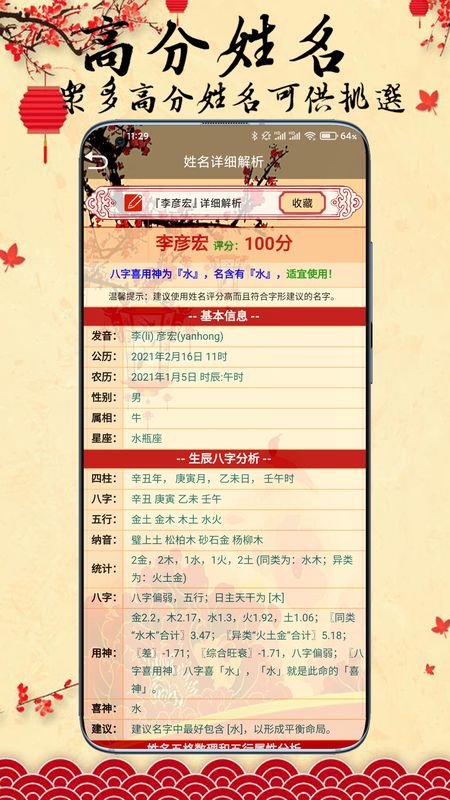 宝宝生辰起名取名
