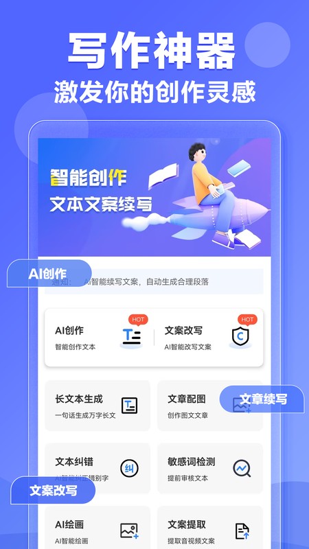 AI写作神器