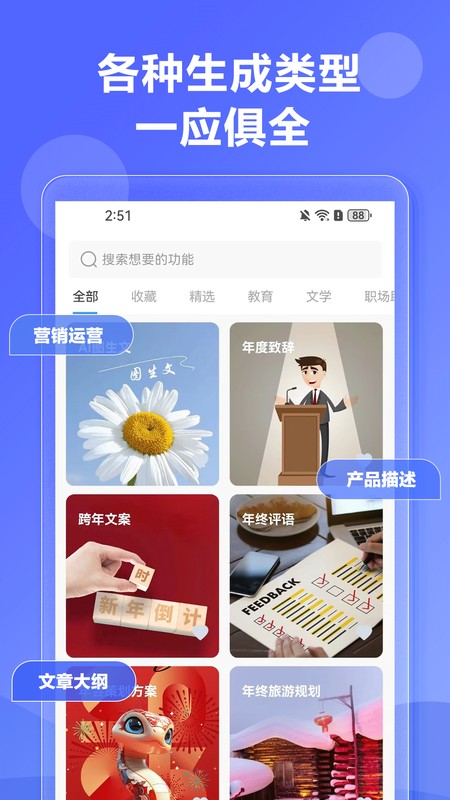 AI写作神器