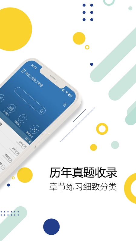 二级建造师