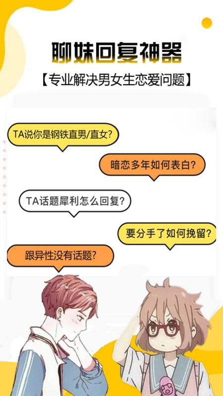 聊妹回复神器