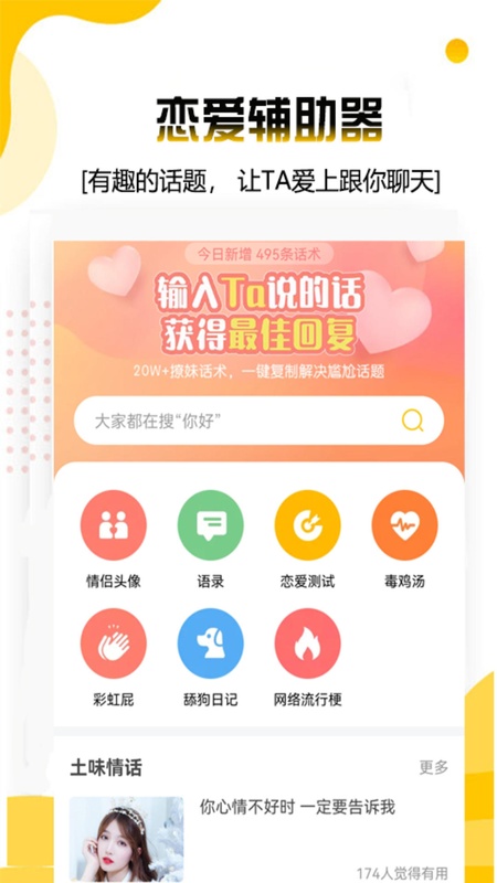 聊妹回复神器