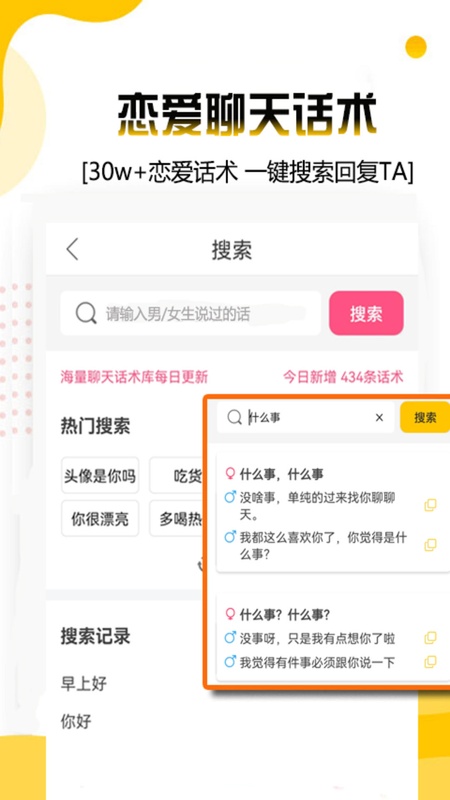 聊妹回复神器