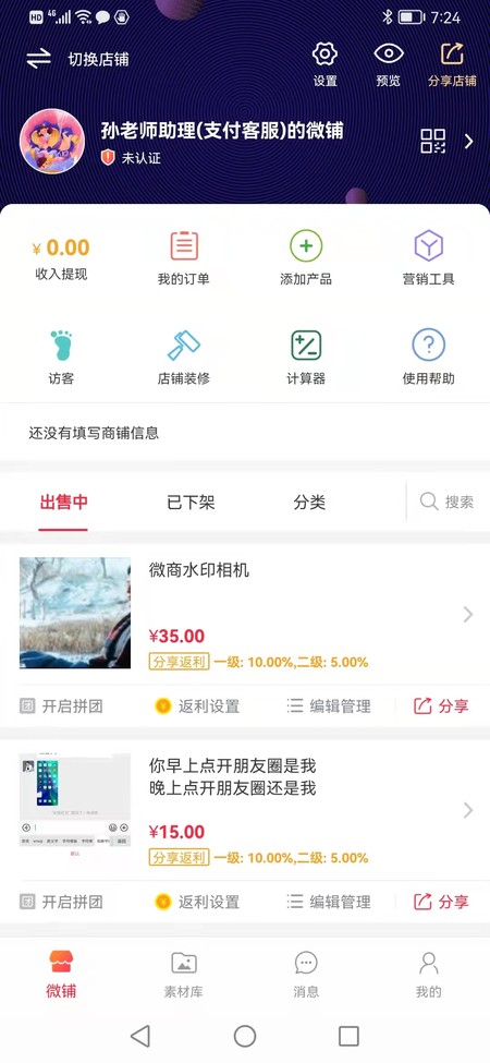 微脉店铺