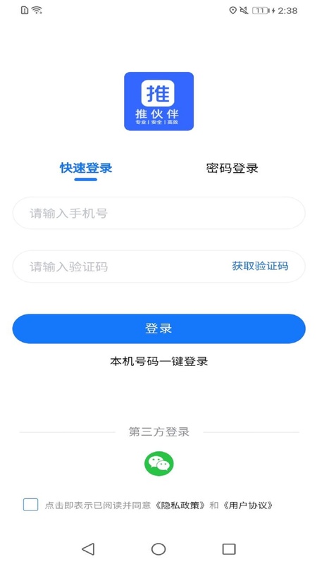 推伙伴