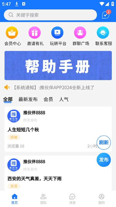 推伙伴