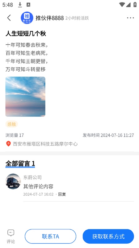 推伙伴
