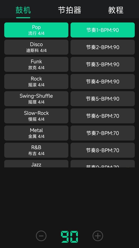 鼓机