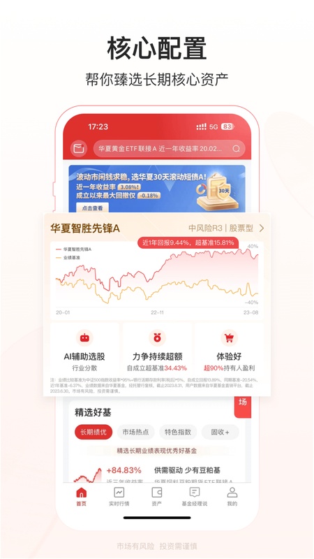 华夏基金管家