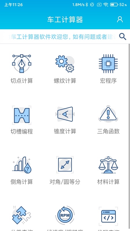 数控车工计算器