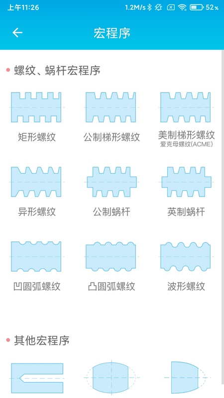 数控车工计算器