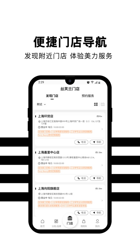 丝芙兰