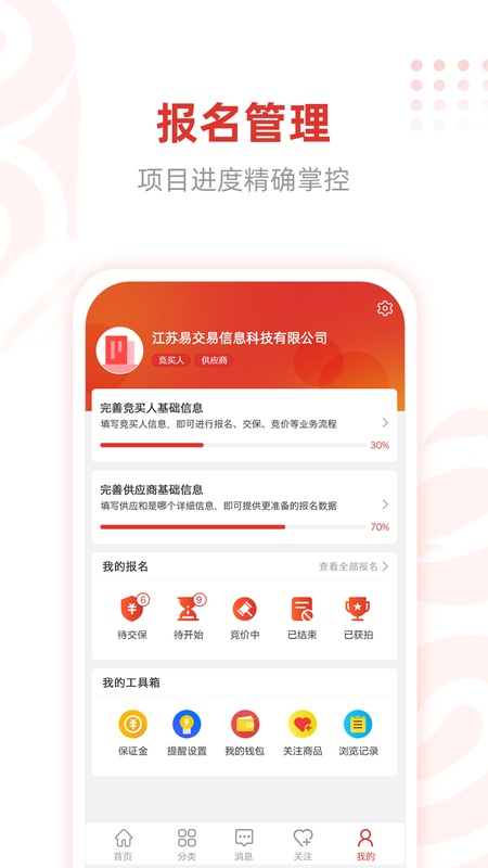 e交易平台