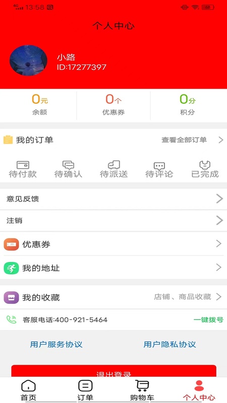 微联外卖