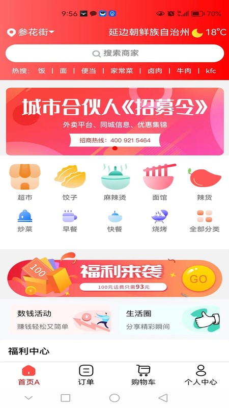微联外卖